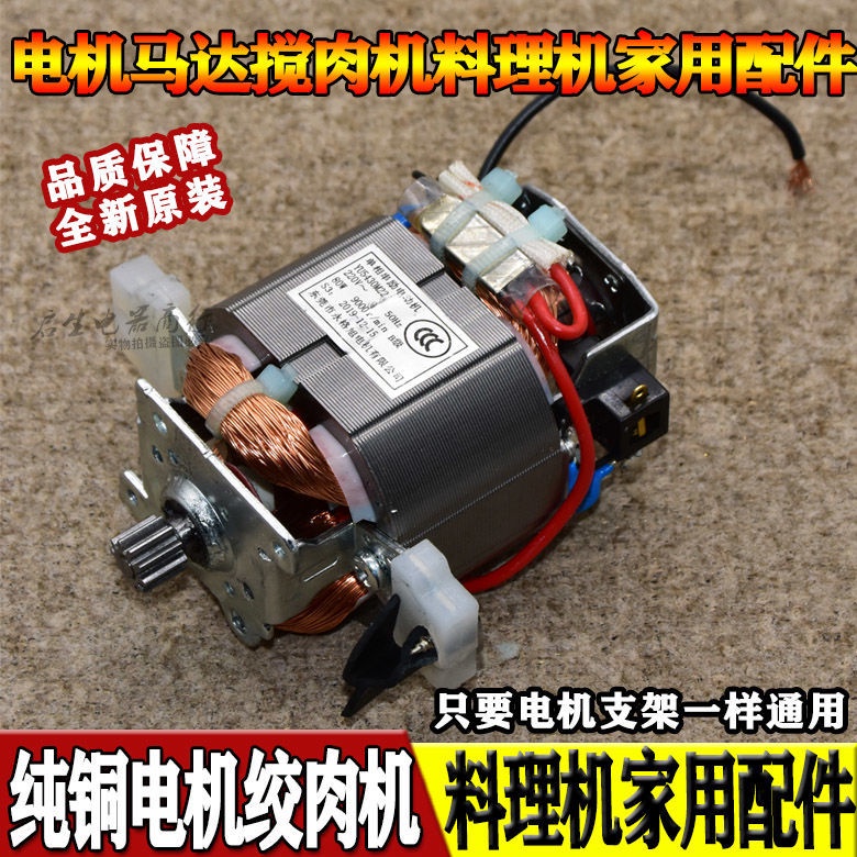 Mô Tơ Máy Khuấy Thịt Không Chiều Bằng Đồng Nguyên Chất 5425