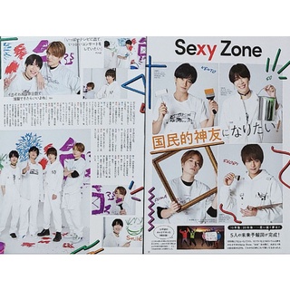 Image of Myojo 2022 2月份  Sexy Zone 菊池風磨 二宮和也切頁