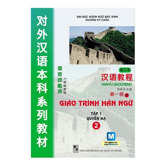 Sách Combo Giáo trình Hán Ngữ Tập 1 và 2 Phiên bản mới