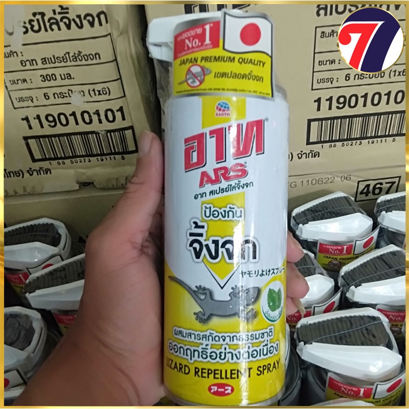 Bình Xịt Đuổi Thằn Lằn  - Thạch Sùng, Tắc Kè, Nhóm Bò Sát Và Rắn. Ars Lizard Repellent Spray. Thương hiệu số 1 Nhật Bản