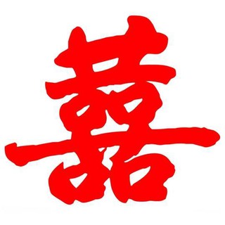 30 chữ song hỷ dán tường đám cưới