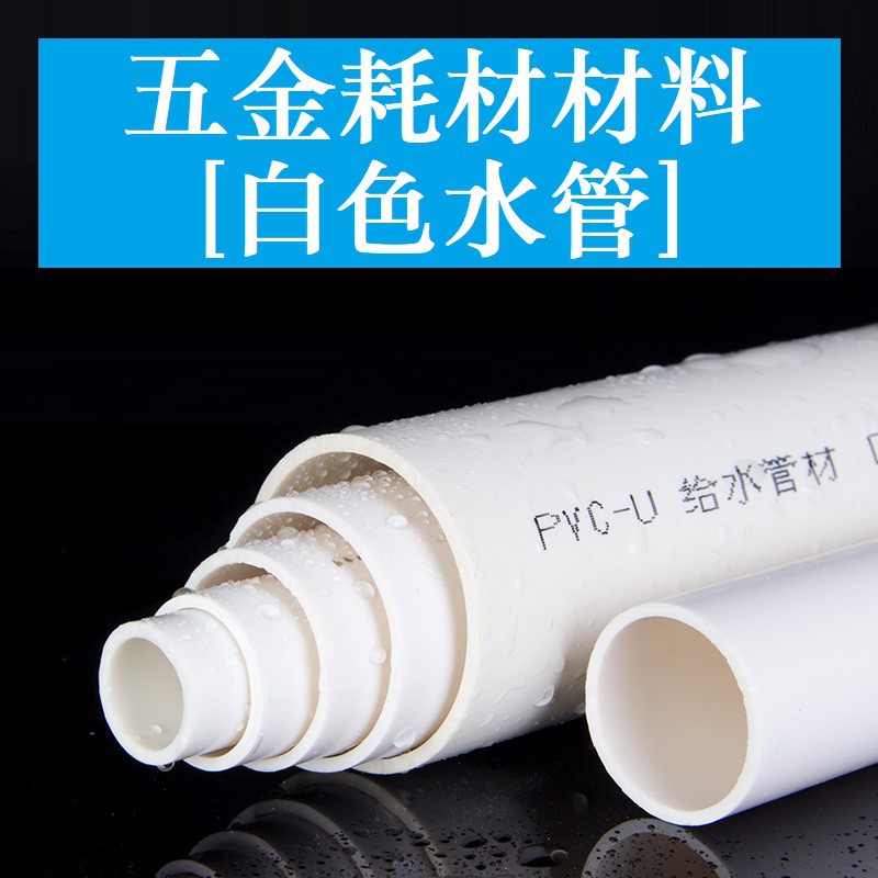 Ống Nước Nhựa pvc 4 Điểm 6 Điểm 3.3cm 20 25 32 50 63 75 90 110mm