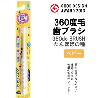 Bàn chải đánh răng 360 độ Higuchi cho bé từ 2-4 tuổi