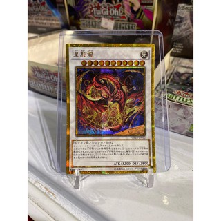 Lá bài thẻ bài Yugioh Star Eater – Gold Secret Rare - Tặng bọc bài nhựa bảo quản