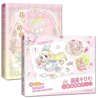 Combo 02 cuốn tập tô + dạy vẽ chibi