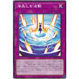 Thẻ bài yugioh - ocg - marincess wave - dp26-jp045 - common - normal trap
