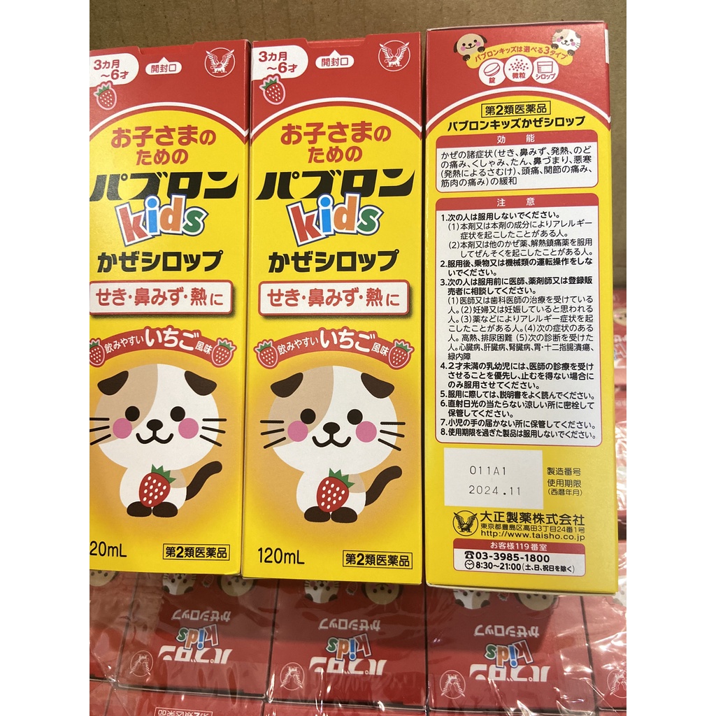 Siro Paburon S giảm ho cảm cúm sổ mũi, siro S siro chó mèo giảm ho an toàn cho bé Nhật Bản