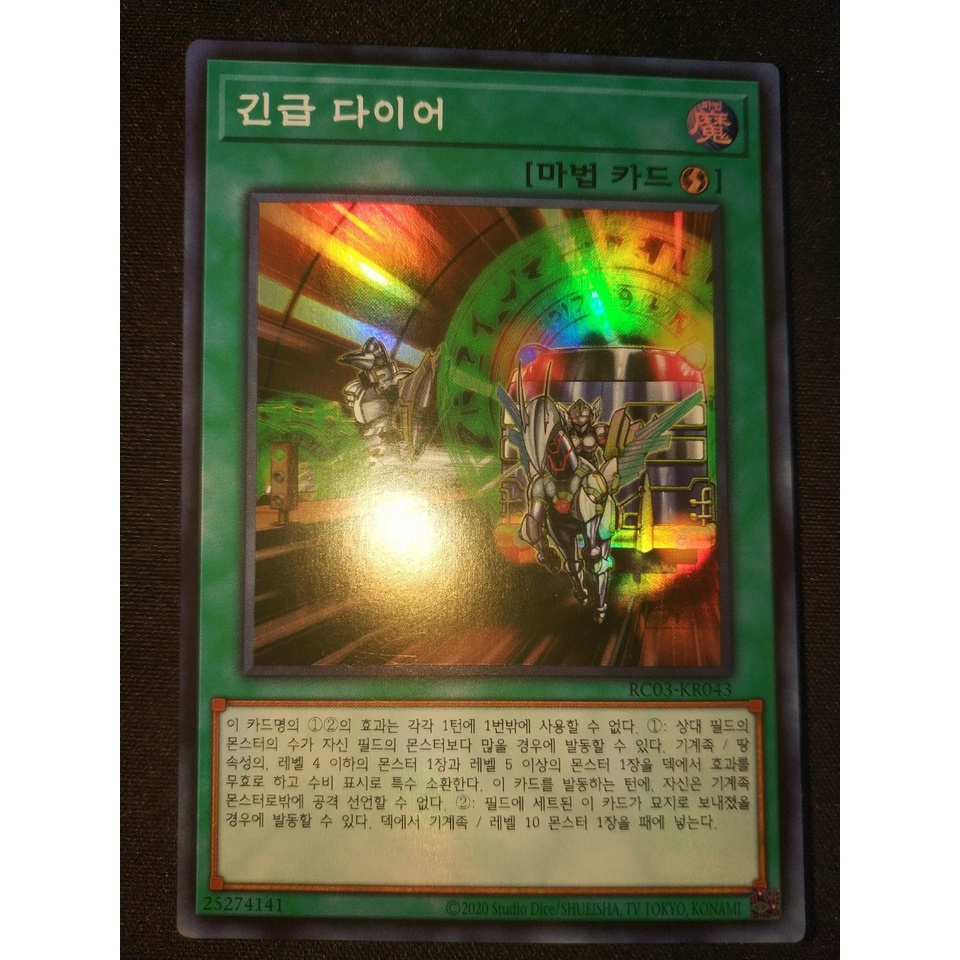 Thẻ bài Yugioh - OCG - Urgent Schedule / RC03-KR043'