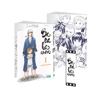 Sách - Barakamon - Tập 1