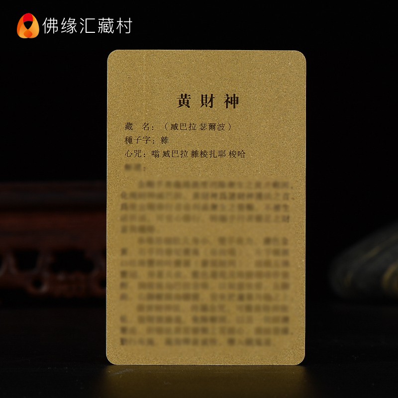 ◑Tượng Phật Yuanhui Màu vàng Thần của sự giàu có di động Thẻ nhỏ năm phương Tây Tạng Thangka acrylic hai mặt