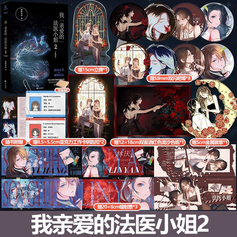 Bách hợp Tiểu thư pháp y thân ái của tôi tập 2 bản Trung