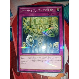 Thẻ bài trò chơi yugioh artifact sanctum - 20ap-jp092