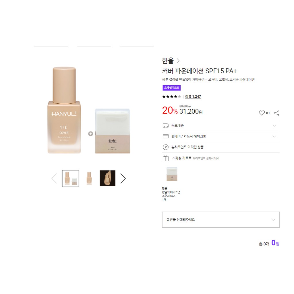 [HANYUL] KEM NỀN FOUNDATIN HANYUL 30ml