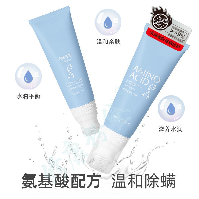 Amino acid facial cleanser Yinba the same type of vibrato for men and women special student party deep cleansing, moisturizing and removing mites