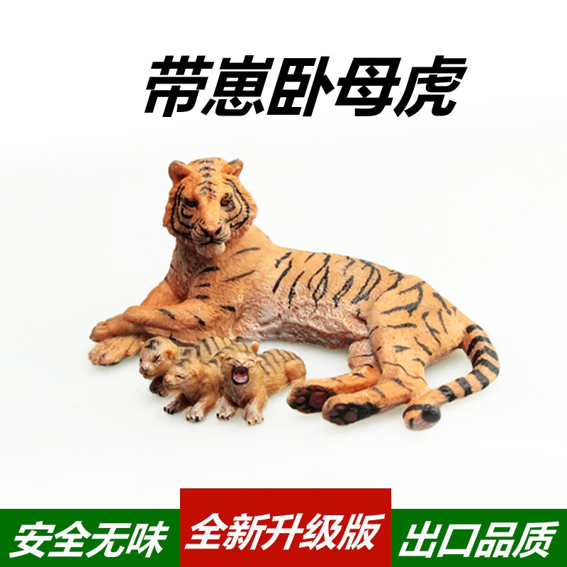 Boys and Girls Gifts Children's Simulation Zoo Model Toys Solid Animal World Crouching Tiger Tigress Siberian Tiger