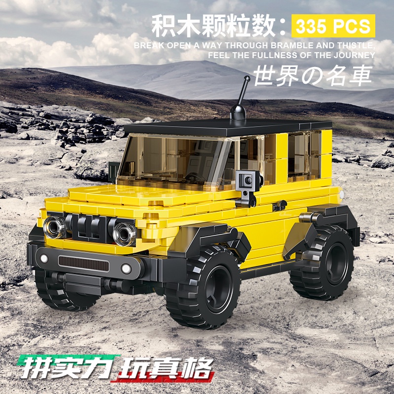 Bộ Đồ Chơi Lắp Ráp Xe Địa Hình 50024-7 Cho Bé Trai