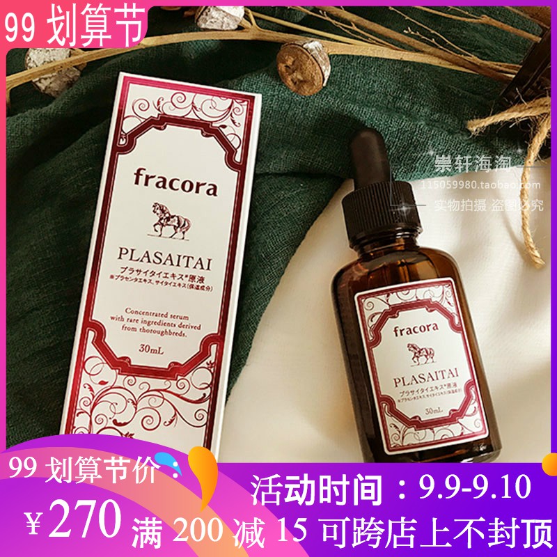 Huyết thanh nhau thai ngựa serum Fracora Plasaitai Extract 30ml của Nhật bản
