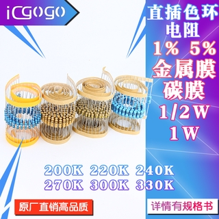 Set 50 Linh Kiện Điện Tử Kháng Lực 1 / 2W 1W 200K 220K 240K 270K 300K 330K R 1% 5%