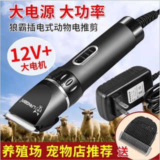 Tông đơ cắt lông thú cưng công suất lớn Wolf Ba cạo lông dê Tông đơ cắt lông điện cạo lông chó Máy cắt lông cừu Kéo cắt
