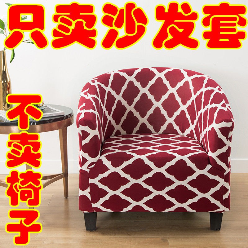 Bộ ghế sofa đơn co giãn trọn gói bao phủ quán cà phê Internet, ăn, phòng khách sạn, sản phẩm mới hình bán nguyệ