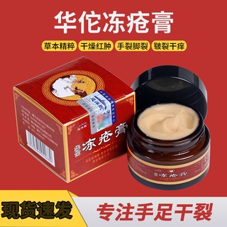 Mùa Đông Antifreeze Chống Nứt Bàn Tay Crack Cream Safflower Dầu Rắn Chân Frozen Sore Kem Kháng Khuẩn Kem Tay