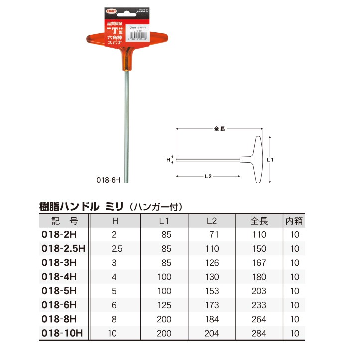 Chìa lục giác chữ T EIGHT JAPAN, 018-2H, 018-2.5H, 018-3H, 018-4H, 018-5H, 018-6H, 018-8H, 018-10H, 018-3, 018-4, 018-5,