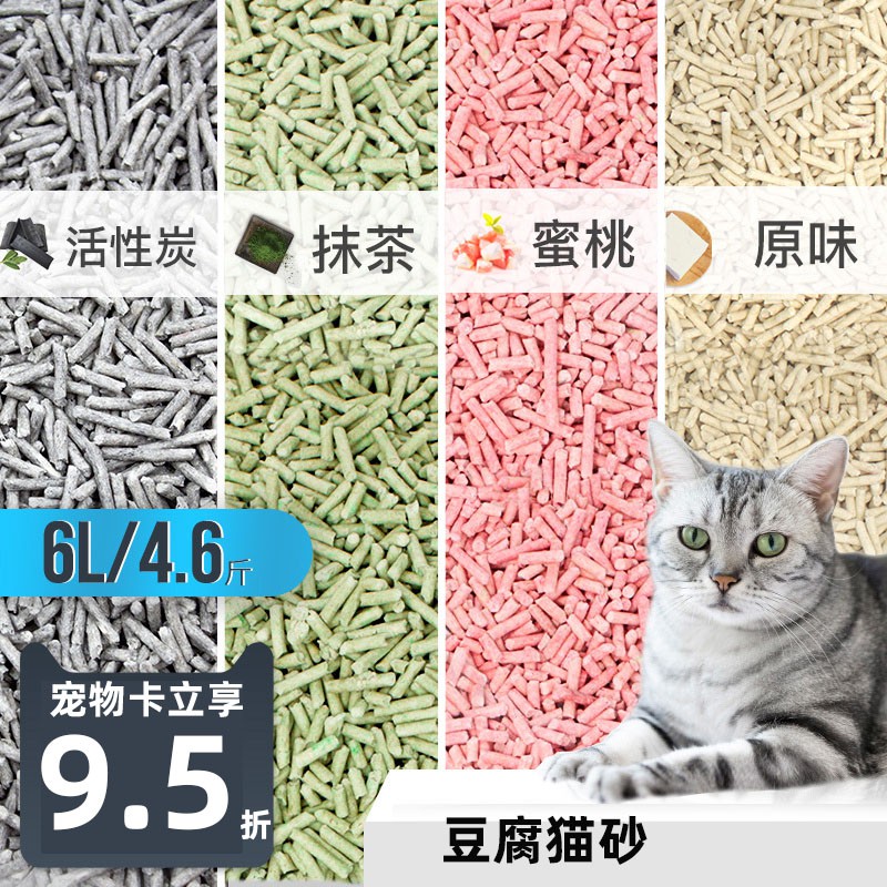 Bán trước✉Đậu phụ Cat Sand 6L 4.6 Pound DeDorant Group Original Green Tea Sack Non-10 KG 20