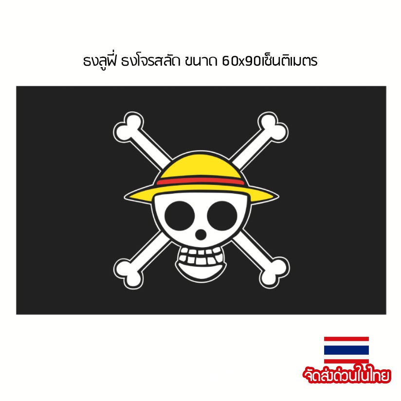Cờ Luffy One Piece Cướp Biển Đầu Lâu Vải Kích Thước 60x90cm