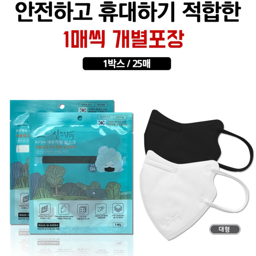 Khẩu trang 2D KF94 Singramy Hàn Quốc / MADE IN KOREA