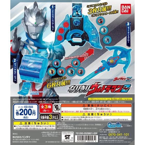 MÔ HÌNH TRỨNG GASHAPON ULTRAMAN Z RISER NGẪU NHIÊN