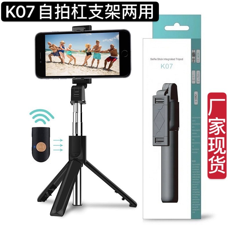 ♨✉Gậy chụp ảnh tự sướng Bluetooth xuyên biên giới K07 điều khiển từ xa tích hợp chân máy ảnh điện thoại di động mini đa
