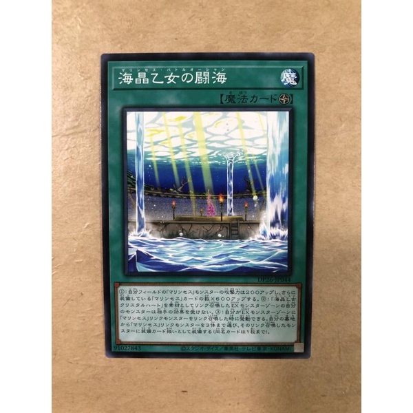 Thẻ bài YUGIOH - OCG - Marincess Battle Ocean - DP26-JP044 - Common