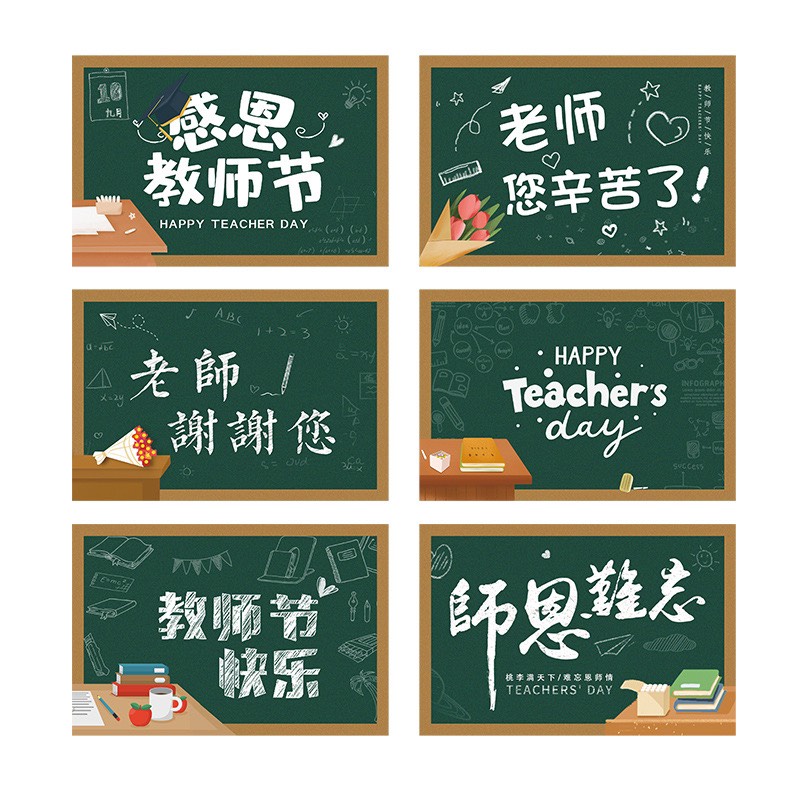 Combo 6 Thiệp Chúc Mừng Xinh Xắn Mừng Ngày 20/11 - Siêu Cute