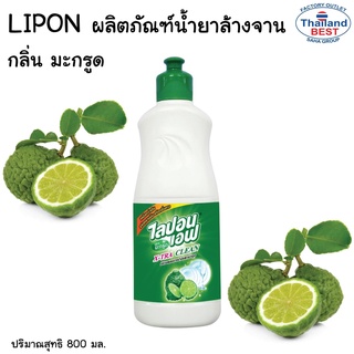 NƯỚC RỬA CHÉN LIPON 800ML THÁI LAN