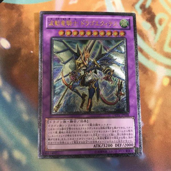 Dragon Knight Draco-Equiste - Ultimate Rare - DREV-JP038