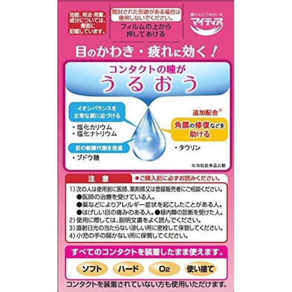 Nước nhỏ mắt New Mighty CL 15ml Arinamin Nhật Bản- mỏi mắt khi đeo kính áp tròng senju mytear