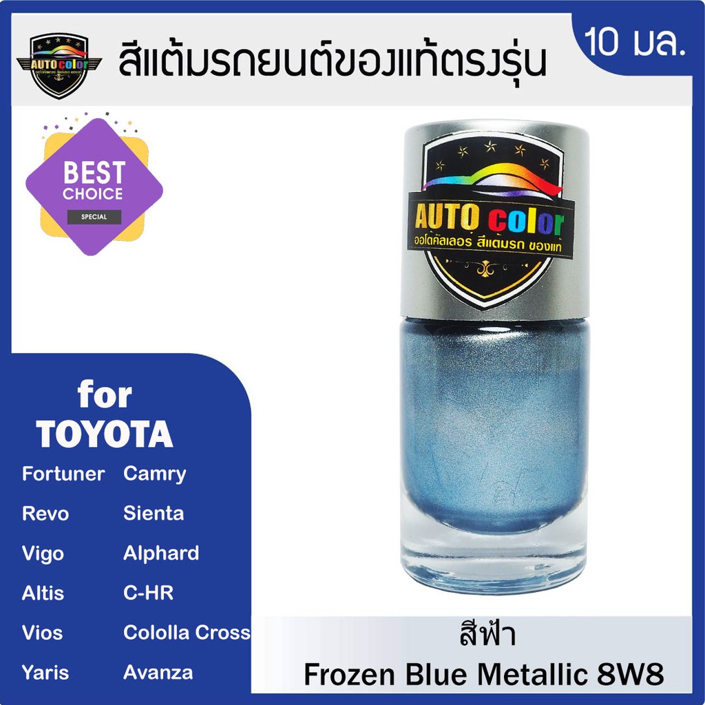 Sơn chạm vào ô tô cho TOYOTA Frozen Blue Metal 8W8