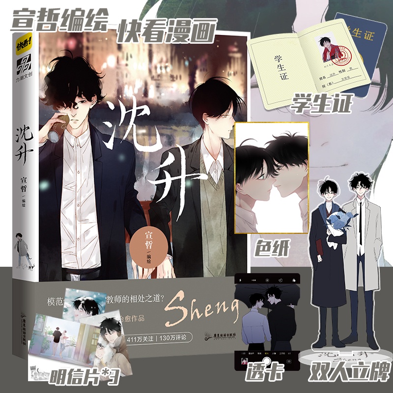 Manhua Thẩm Thăng < Tuyên Triết > (bản quà tặng thêm: thẻ pvc, shikishi, standee, postcard học sinh)