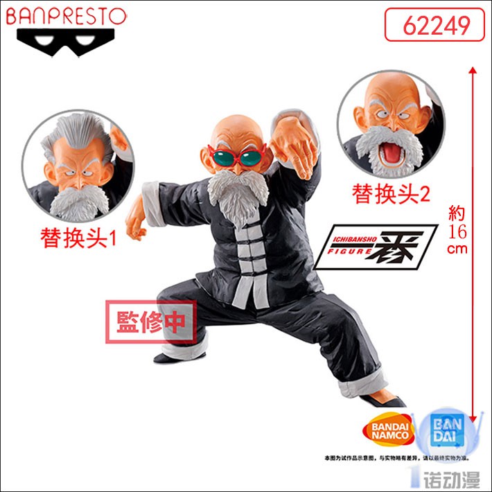 Mô hình Ichibansho Master Roshi (Strong Chains Figure Bandai Banpresto 62249 -  Dragon Ball Super