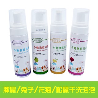 Bọt tắm khô hamster