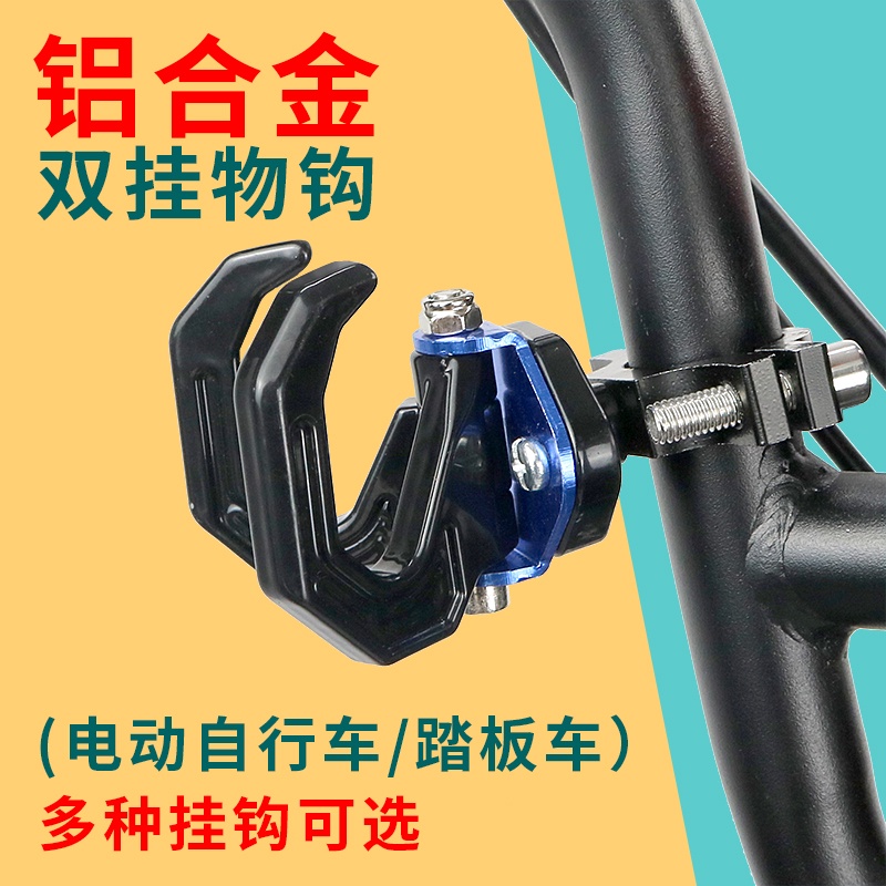 Móc Treo Đồ Đa Năng Gắn Phía Trước Xe Đạp / Xe Máy Điện