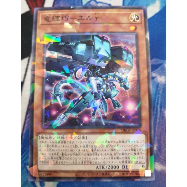 Thẻ bài Yugioh: Drytron Gamma Eltanin