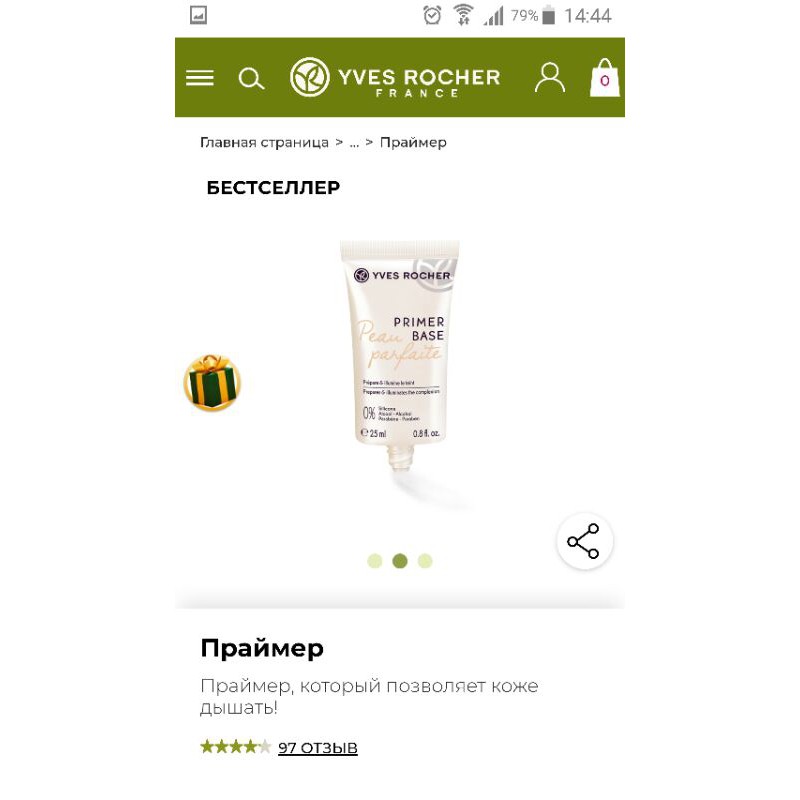 Kem lót trang điểm PRIMER BASE PEAU PARFAITE Yves Rocher 25ml - HXT kèm bill Nga | BigBuy360 - bigbuy360.vn