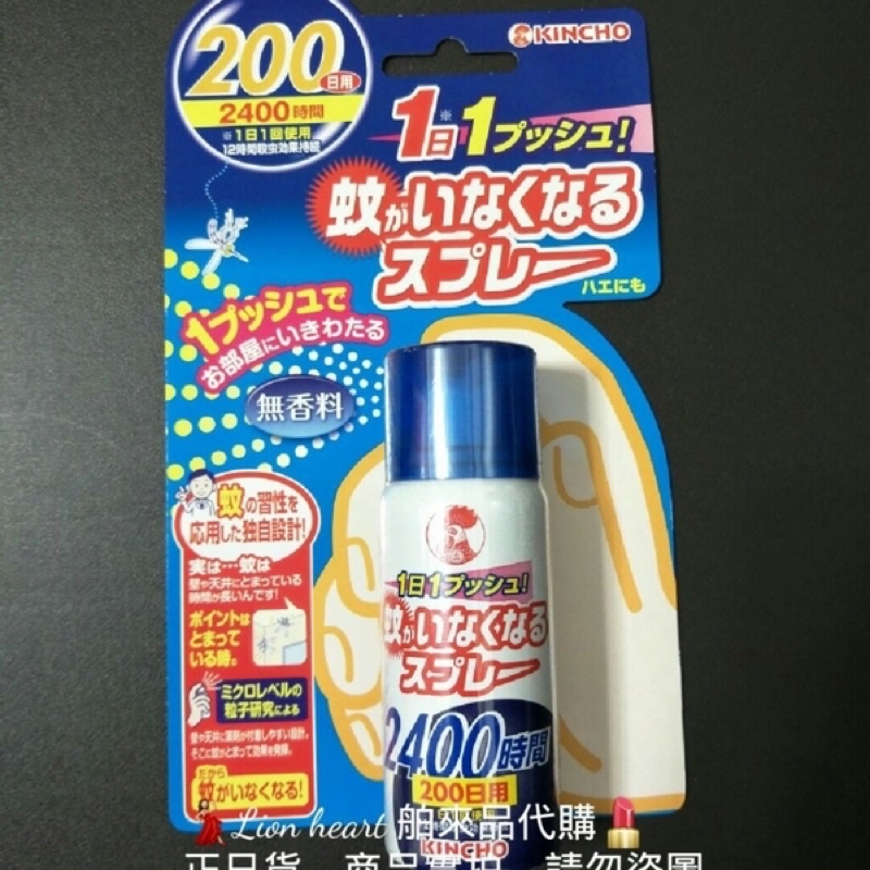 XỊT ĐUỔI MUỖI TRONG PHÒNG CHO BÉ KINCHO NHẬT BẢN (LỌ 45ML) - HÀNG NỘI ĐỊA NHẬT
