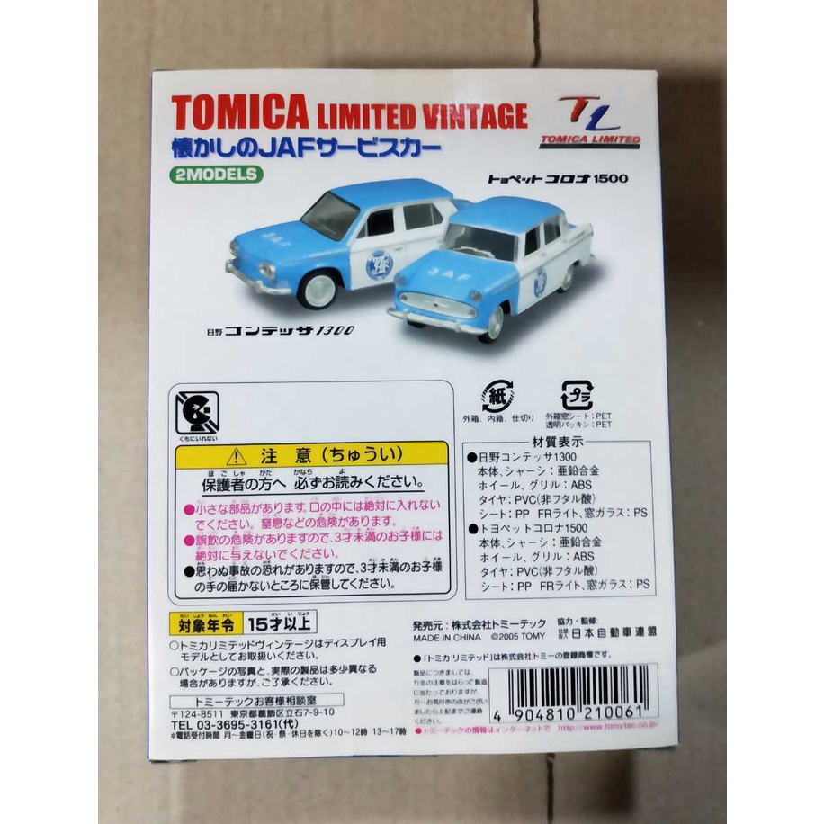 Bộ mô hình Tomica Limited Vintage TLV 2 models 1/64 JAF SERVICE CAR VOL.1 HINO CONTESSA 1300 - TOYOPET CORONA 1500