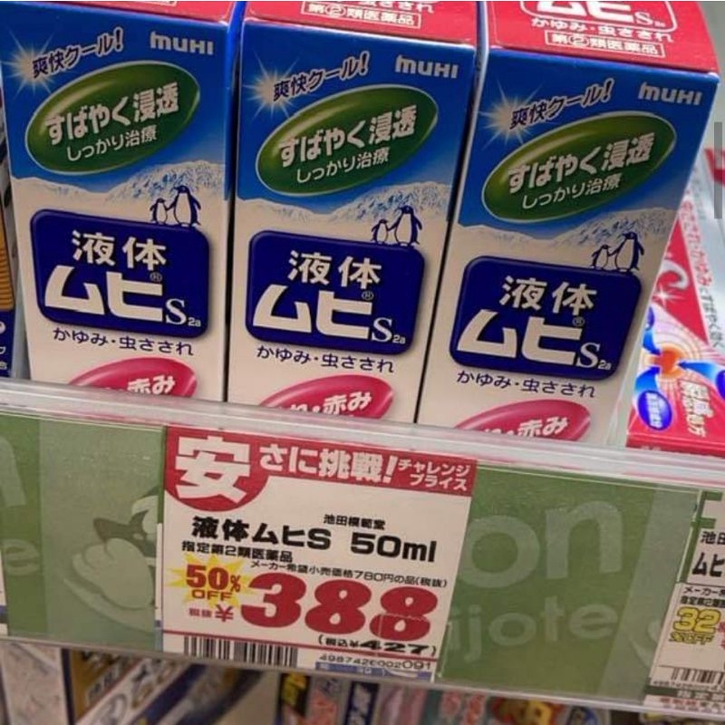 Lăn Bôi Muỗi Đốt Và Côn Trùng Cắn Muhi 50ml (Date 2024