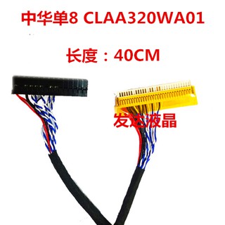 Cáp LVDS CLAA320WA01 cho màn hình tivi 32 inch dài 40cm