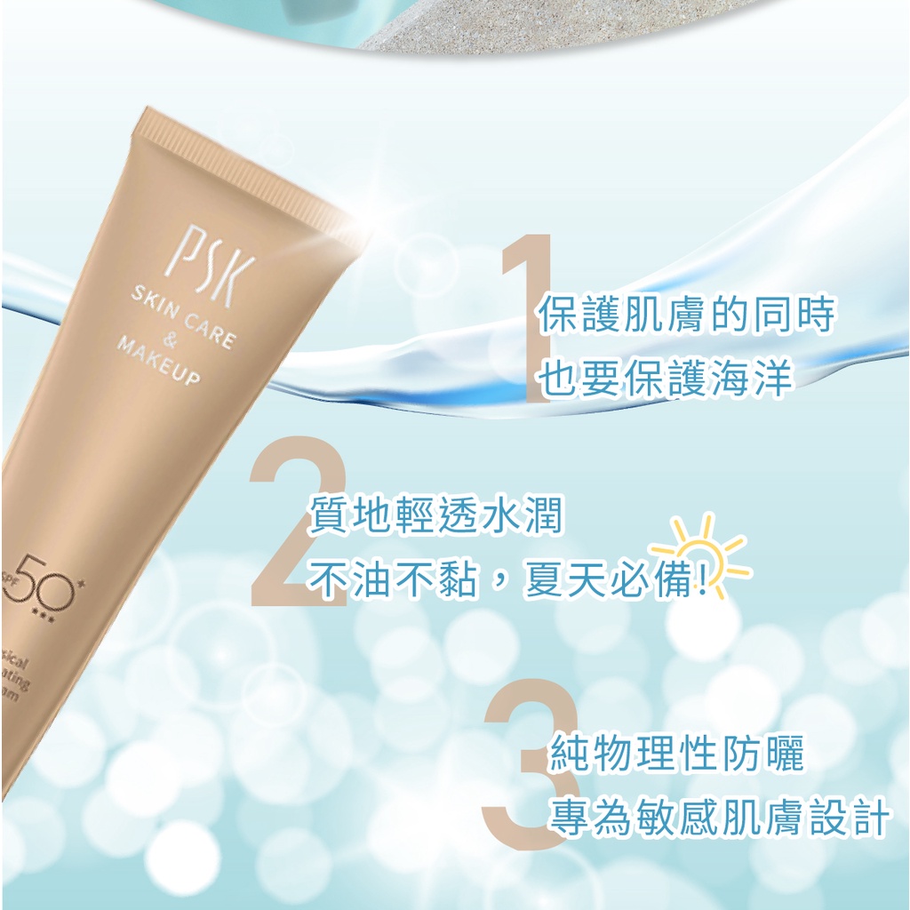 Kem chống nắng hoàn thiện toàn diện vật lý tinh khiết PSK Physical Illuminating Sun Cream SPF50 + ★★★ 35ml