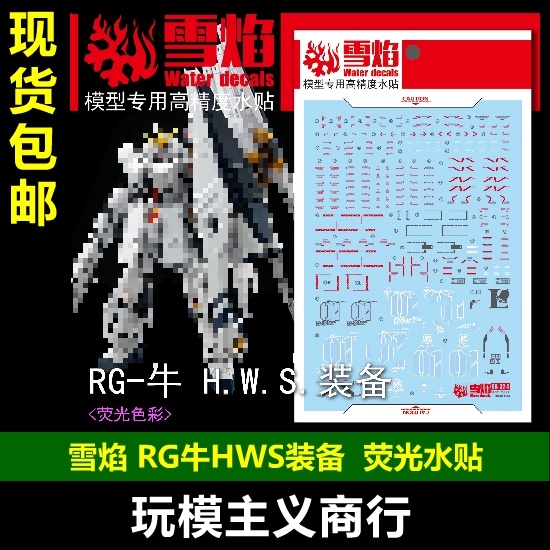 XUEYAN XY RG Nu HWS huỳnh quang 🇾 ❈ Đề can trượt nước