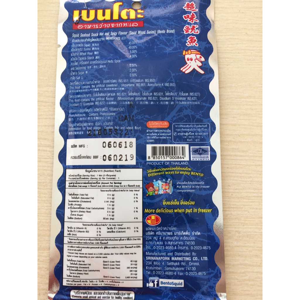 Khô mực Bento Thái Lan. Dây 12+1 gói *5g